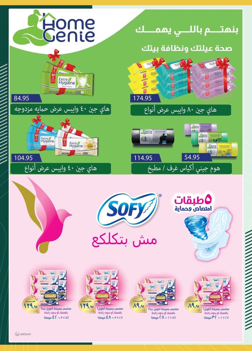 spinneys offers from 20oct to 1oct 2025 عروض سبينس من 20 أكتوبر حتى 1 أكتوبر 2025 صفحة رقم 29